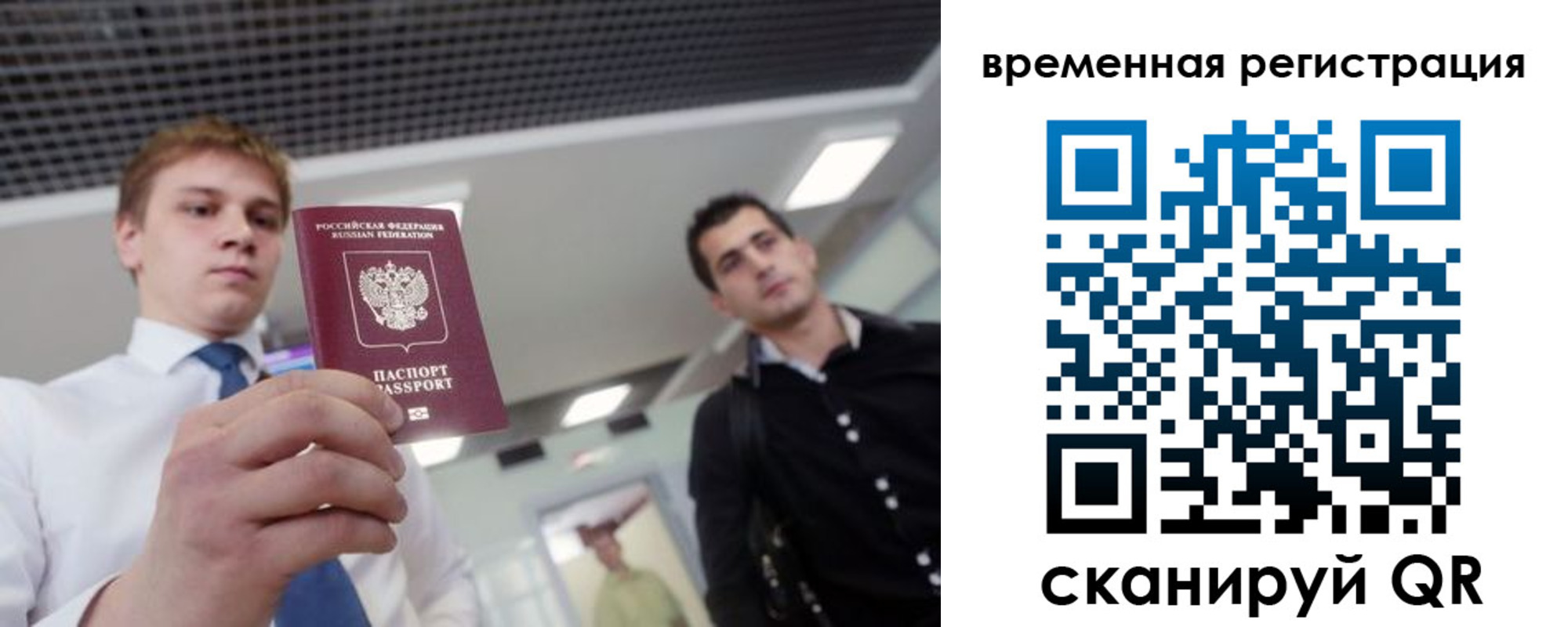 временная регистрация 2025 в Мелеузе