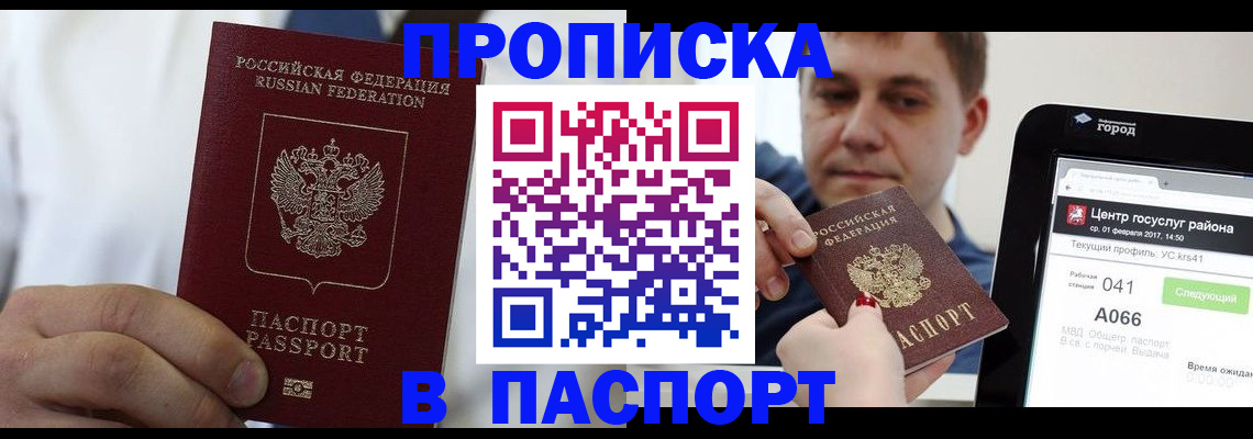 прописка законно в Мелеузе