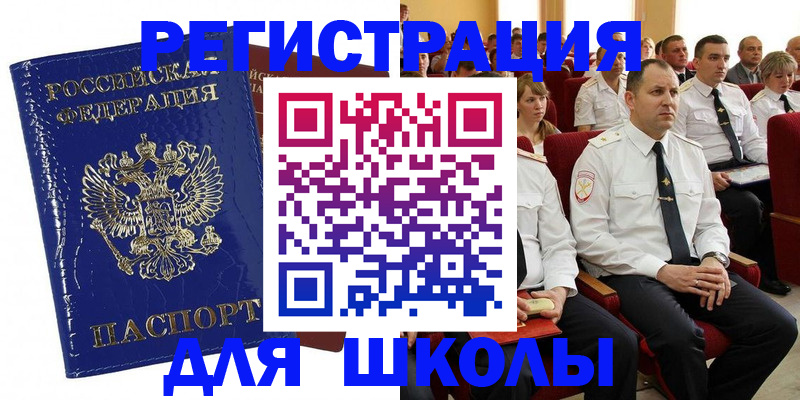 купить прописку в Мелеузе