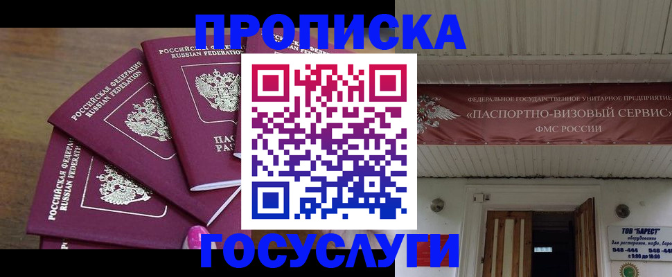 прописка от собственника в Мелеузе