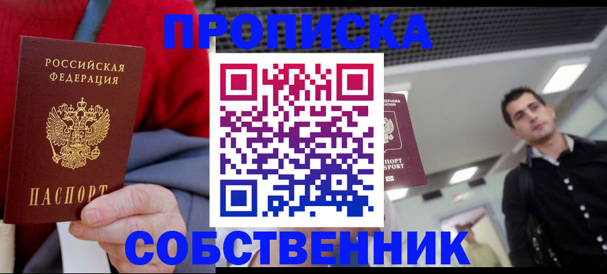 временная регистрация 2025 в Мелеузе