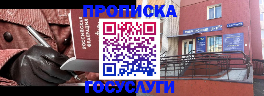 временная регистрация госуслуги в Мелеузе